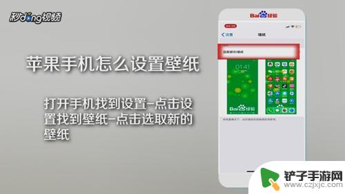 桌面图片怎么设置苹果手机壁纸 苹果手机壁纸设置教程