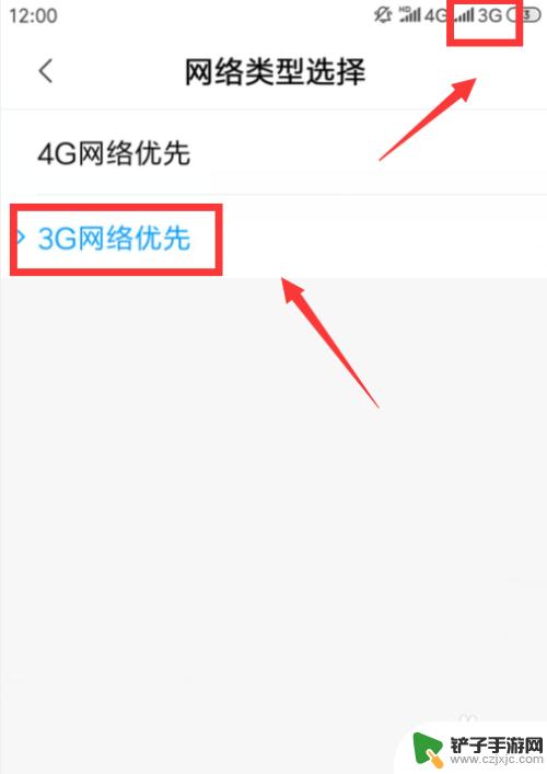 现在手机怎么设置不了3g网络 手机网络如何调整从4G转为3G