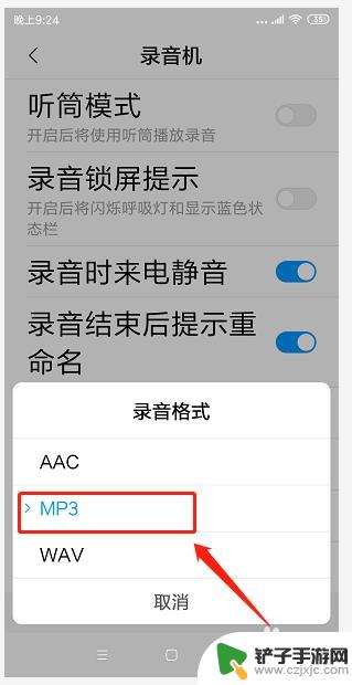 手机上的录音怎么改成mp3格式 手机录音文件转换成mp3方法