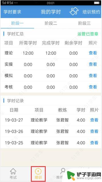 手机如何查驾校学时情况 手机上查看驾校学时进度