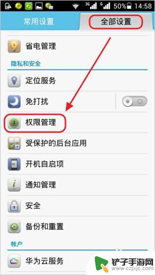 手机解绑注册的app为什么会有声音 手机应用软件权限被禁用怎么办