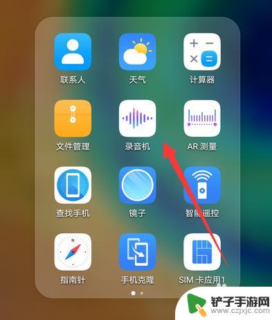 华为手机如何录制音频 华为手机录音设置在哪里