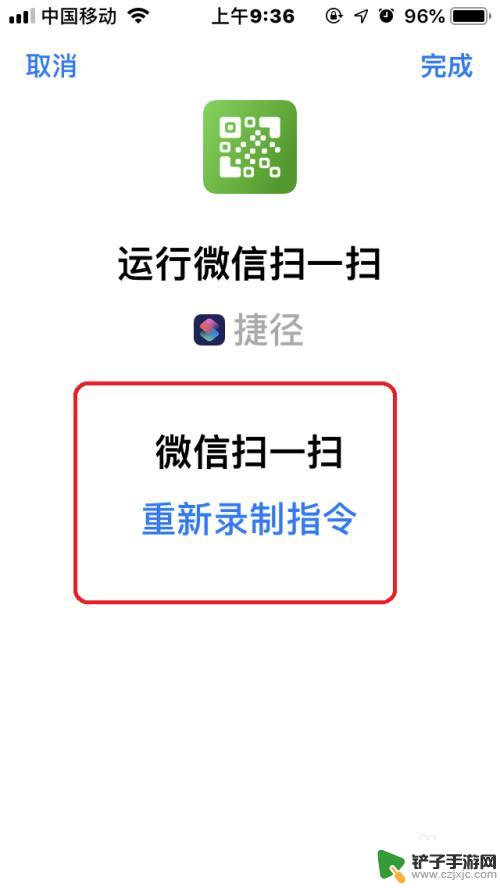 苹果手机如何制作微信链接 苹果手机IOS12微信扫一扫捷径详细教程分享