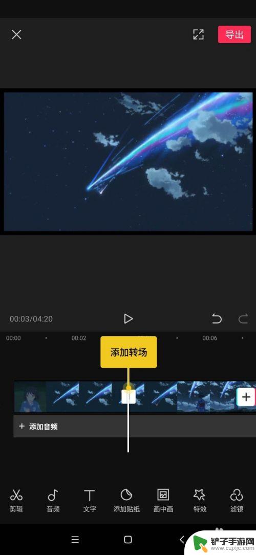 手机怎么剪映转场 剪映app如何添加视频转场