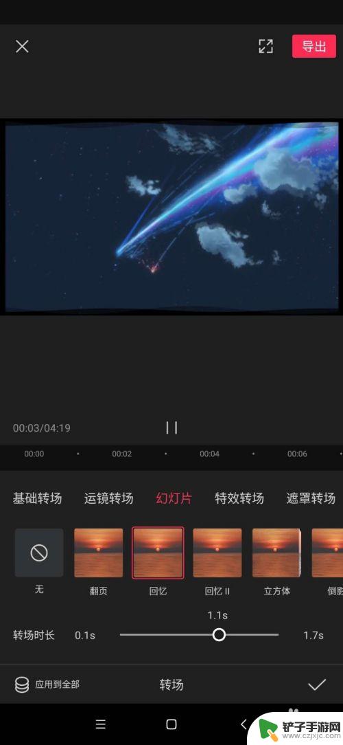 手机怎么剪映转场 剪映app如何添加视频转场