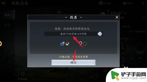 极无双怎么改名 极无双2改名方法