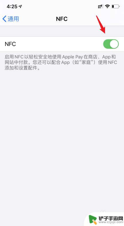 苹果手机怎么关闭ncf 苹果手机iOS14关闭NFC的方法