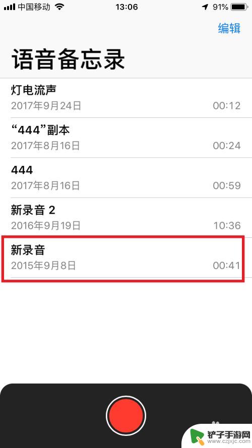 苹果手机的录音如何传到u盘 苹果手机录音保存电脑教程