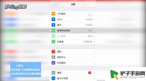 苹果手机的移动数据在哪里打开 苹果手机移动数据功能在哪里