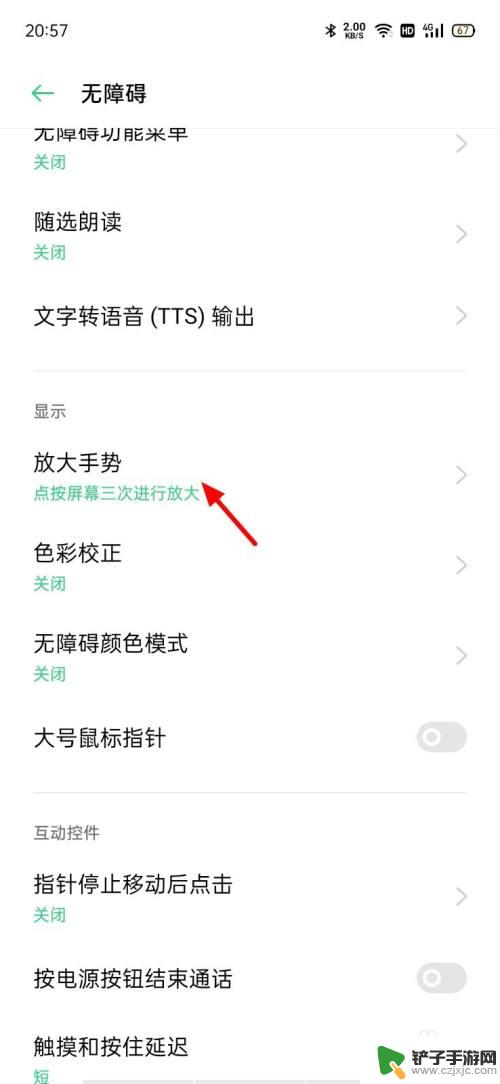 手机点三下放大怎么关掉oppo oppo连点三下放大关闭方法