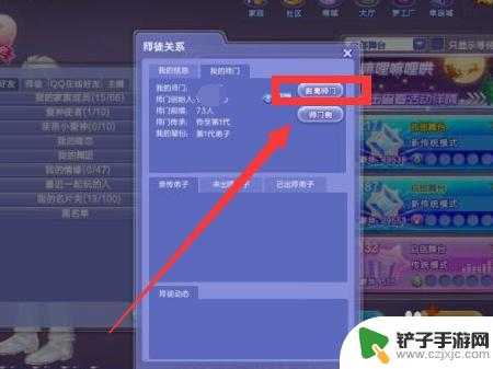 qq炫舞怎么退出师门 QQ炫舞师门解除步骤