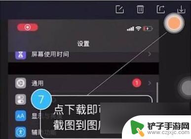 苹果5s手机怎么截长图 苹果手机截长图的步骤