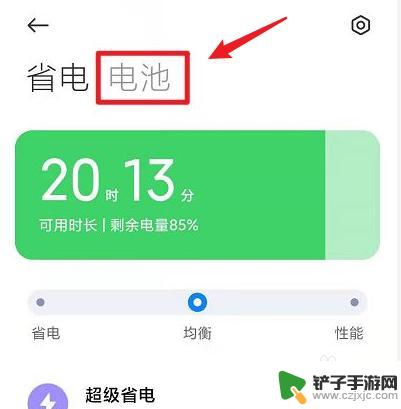 红米手机电池损耗查询 红米手机怎么看电池健康状态
