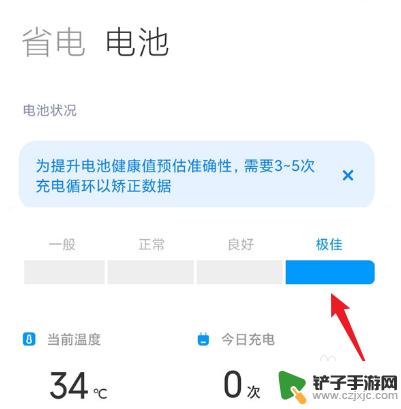 红米手机电池损耗查询 红米手机怎么看电池健康状态
