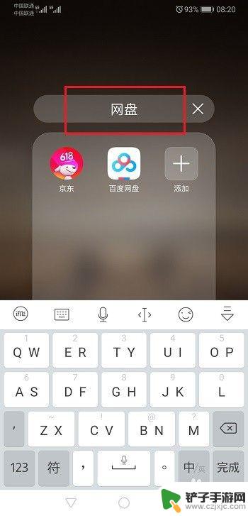 华为手机桌面怎样添加文件夹 华为手机怎么在桌面建立文件夹
