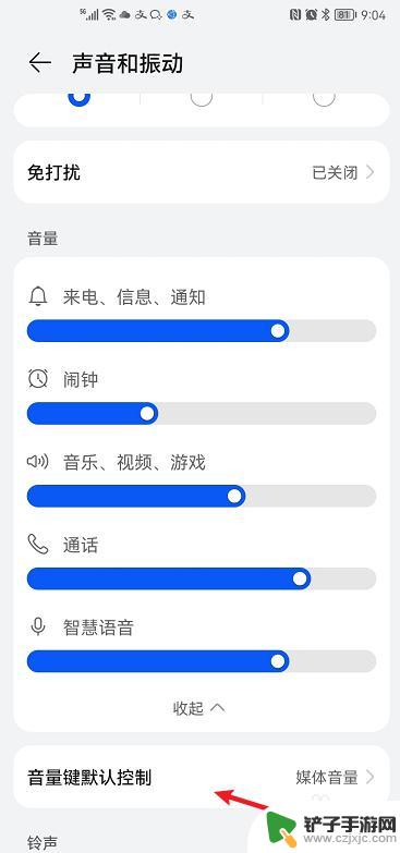 如何调手机本身的音量键 华为手机音量键默认控制设置方法
