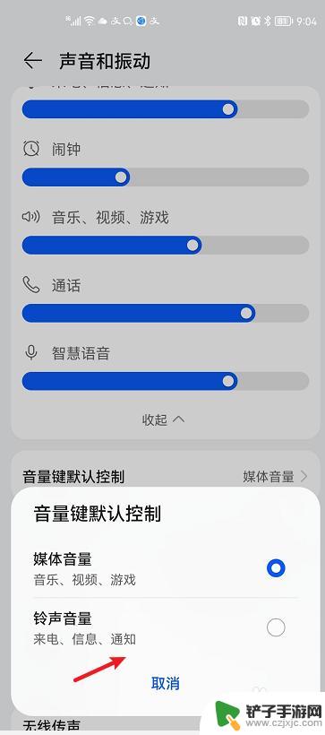 如何调手机本身的音量键 华为手机音量键默认控制设置方法