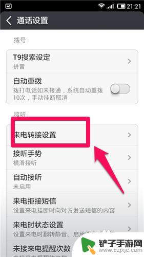 小米手机如何呼叫转移设置方法 小米手机如何设置呼叫转移