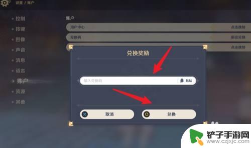 怎么领原神兑换码 原神兑换码怎么领取