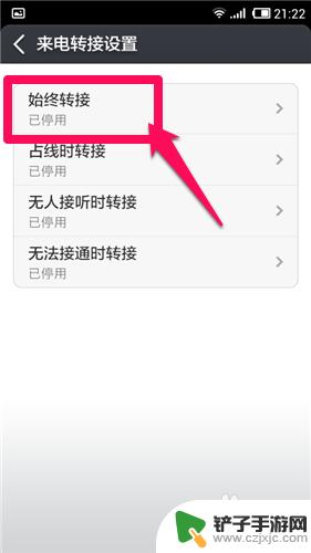 小米手机如何呼叫转移设置方法 小米手机如何设置呼叫转移