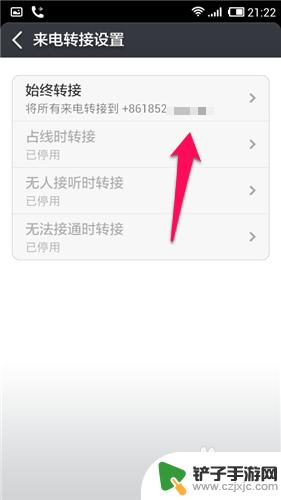 小米手机如何呼叫转移设置方法 小米手机如何设置呼叫转移