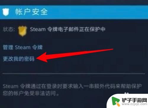 steam手机上如何修改密码 Steam手机登录密码丢失怎么找回