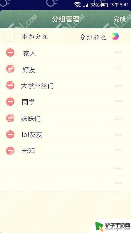 手机qq分组怎么弄颜色 手机qq彩色分组字体怎么弄