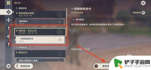 原神怎么解除传说任务 原神传说任务取消方法