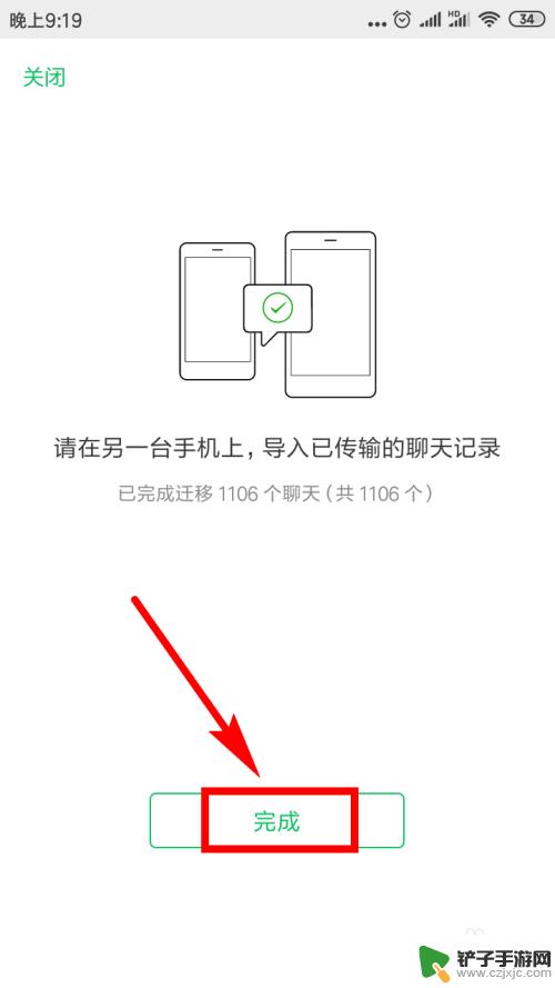 怎样将微信聊天记录转到新手机上 微信聊天记录怎么转移到新手机