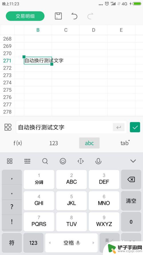 用手机如何自动换行 手机WPS表格如何自动换行