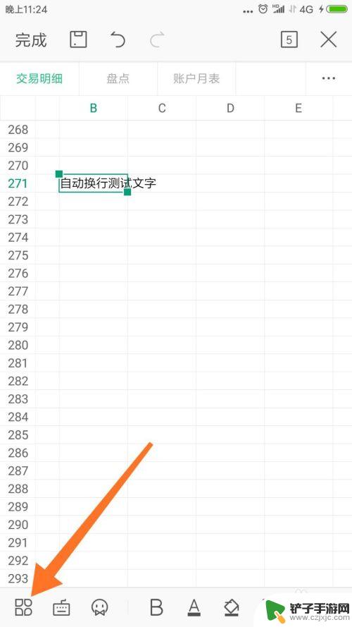 用手机如何自动换行 手机WPS表格如何自动换行