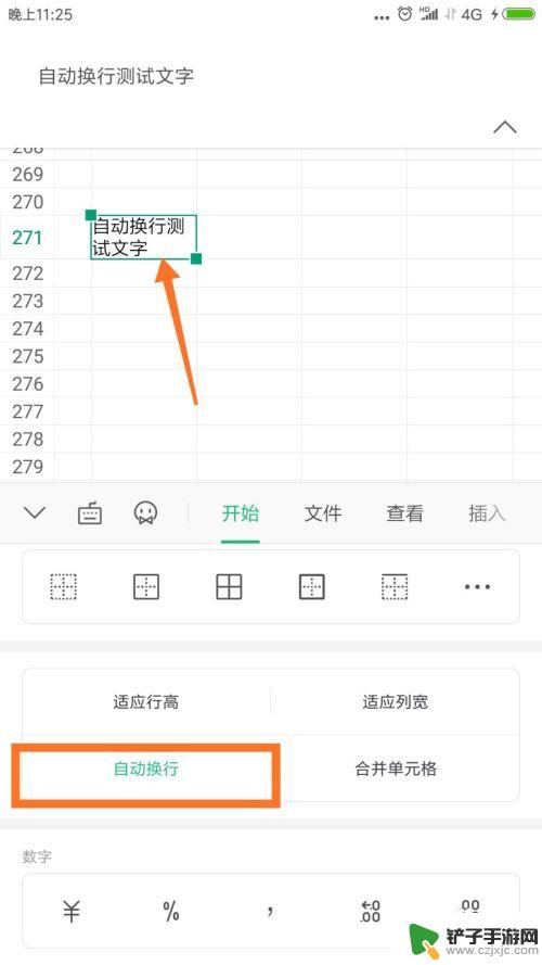 用手机如何自动换行 手机WPS表格如何自动换行