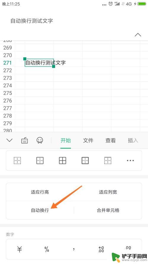 用手机如何自动换行 手机WPS表格如何自动换行