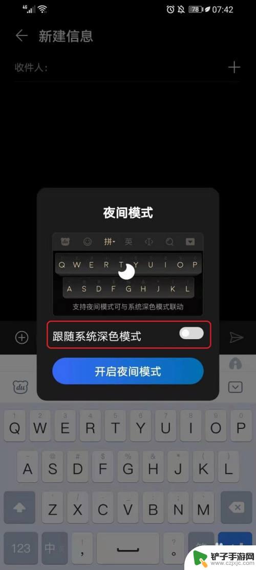 手机打字设置黑夜模式怎么设置 如何设置百度输入法夜间模式
