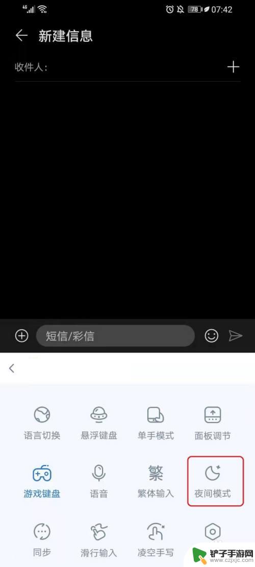 手机打字设置黑夜模式怎么设置 如何设置百度输入法夜间模式