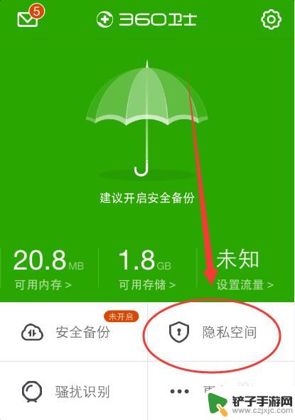 360手机隐藏空间怎么打开 360手机卫士隐私空间防破解技巧