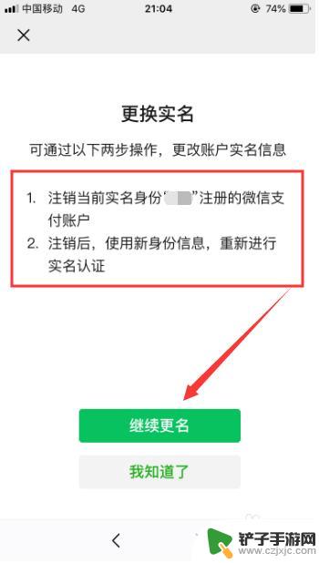 如何改个人认证信息手机 微信实名认证信息更换教程