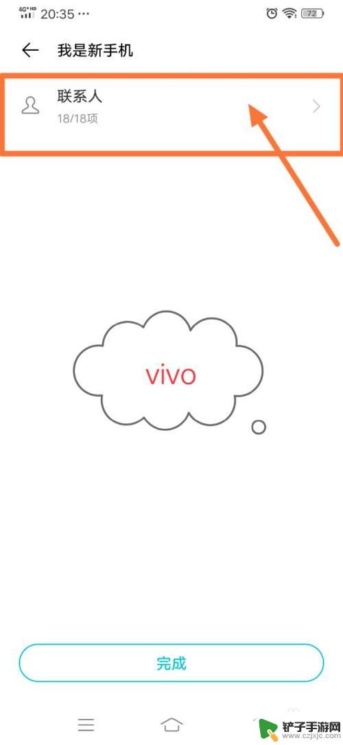 华为相册怎么导入到vivo手机上 华为手机数据迁移到vivo手机的方法