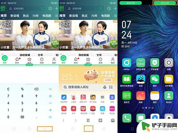 oppoa9手机怎样分屏 OPPO A9应用分屏使用技巧