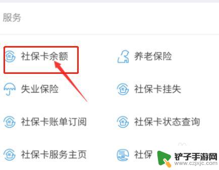 社保卡余额查询手机怎么查 网上怎么查社保卡的余额