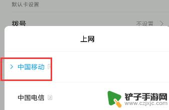 山东手机怎么设置上网卡 手机上网卡设置教程