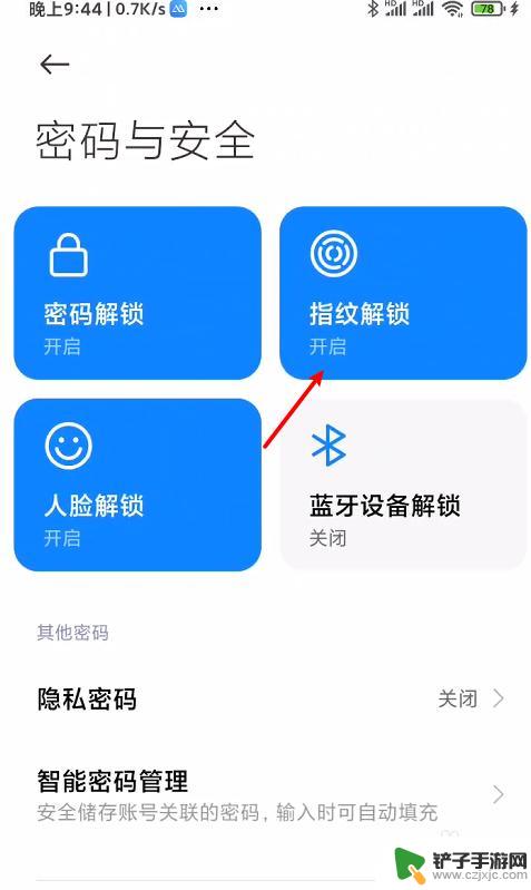 手机管家指纹解锁怎么取消掉 如何禁用手机的指纹解锁