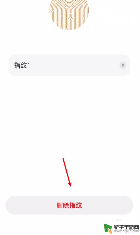 手机管家指纹解锁怎么取消掉 如何禁用手机的指纹解锁