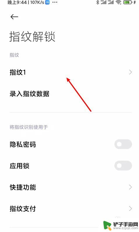 手机管家指纹解锁怎么取消掉 如何禁用手机的指纹解锁