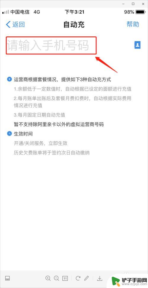 手机充值如何自己设置 如何在支付宝上设置手机话费自动充值