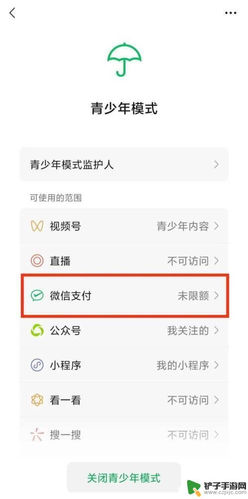 小孩手机怎么设置消费 如何开启微信青少年模式支付限额