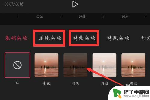 苹果手机如何在剪映转场 如何在手机剪映中给视频添加转场效果