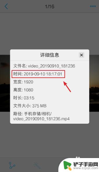 手机拍摄的视频怎么看拍摄时间 如何查看视频拍摄时间的方法