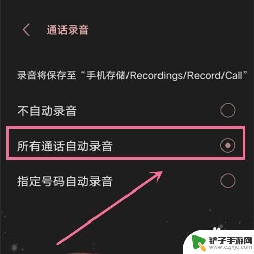 vivo通话自动录音在哪里设置 vivo手机通话自动录音教程