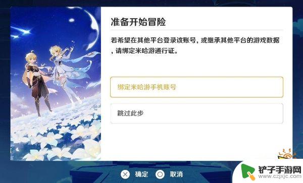 米游社登录和原神账号一样吗 米游社原神账号绑定